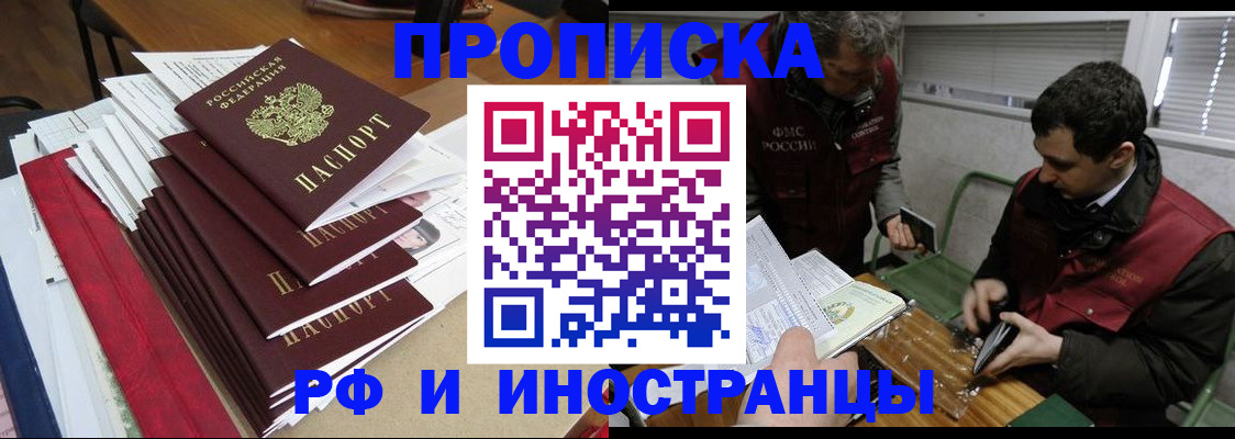 прописка 2025 в Калаче-на-Дону