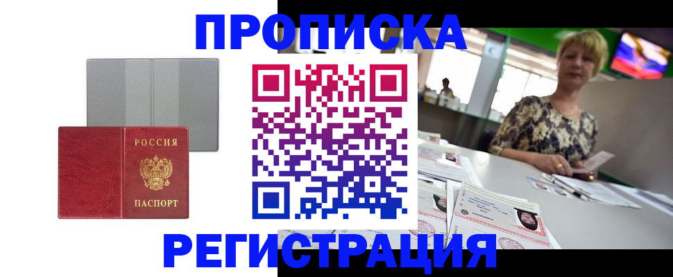 прописка иностранных граждан в Калаче-на-Дону