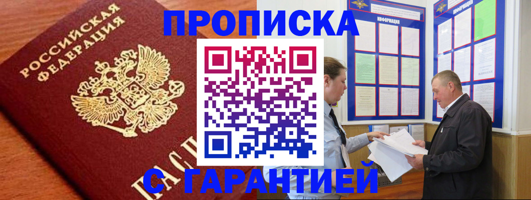 прописка для школы в Калаче-на-Дону